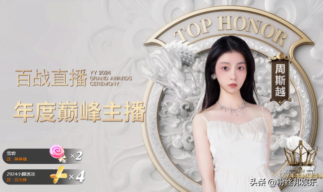 YY2024巅峰年度盛典,颜可AK登台加冕,于文文、安崎歌舞燃爆全场
