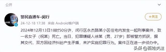 25岁女主播遇害！警方通报：徐某（男，27岁）被抓获！