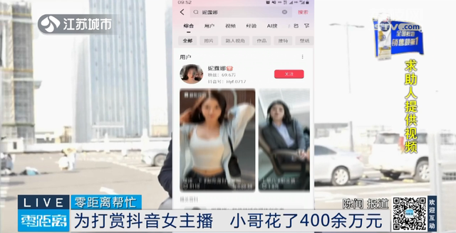南京小伙借走堂兄173万打赏女主播，总打赏400余万！“美貌凄惨”女主播突然失联