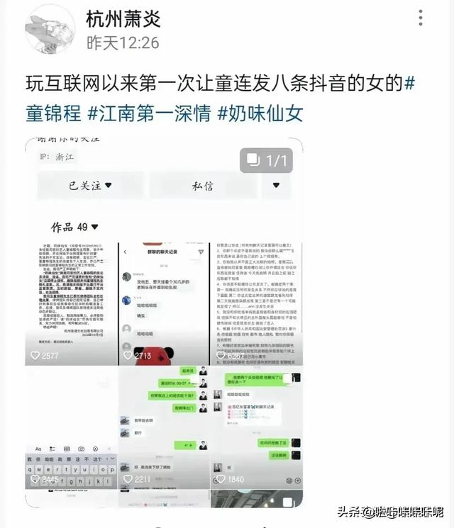 反噬了!女主播曝童锦程致其妇科炎症,却被扒黑料,炎症由来已久