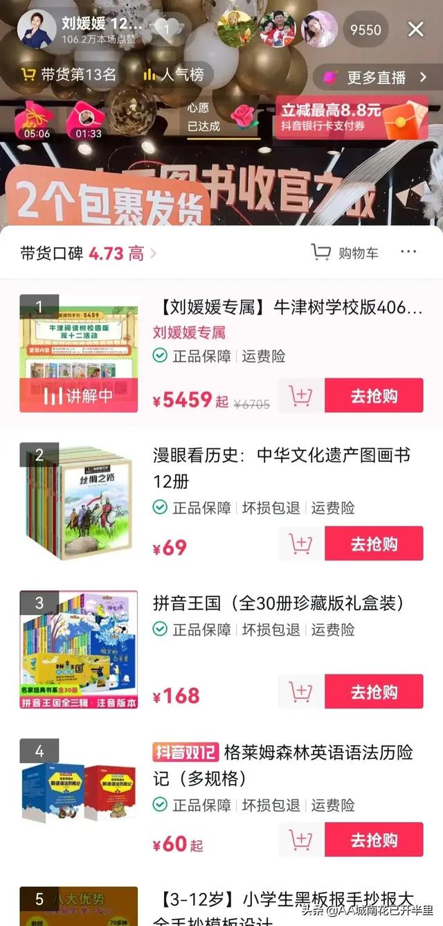 北大才女刘媛媛直播间贩卖焦虑，网友：从来没在直播间买任何东西