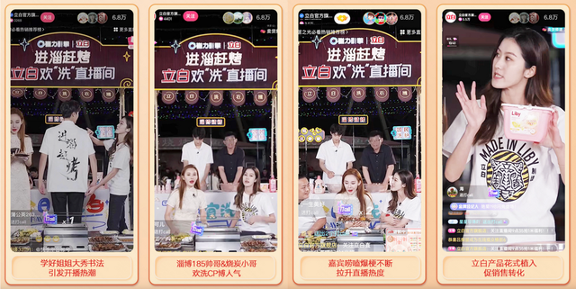 快手磁力引擎推出“超有意思直播间”IP,携手立白、同仁堂健康打造国货品牌专场