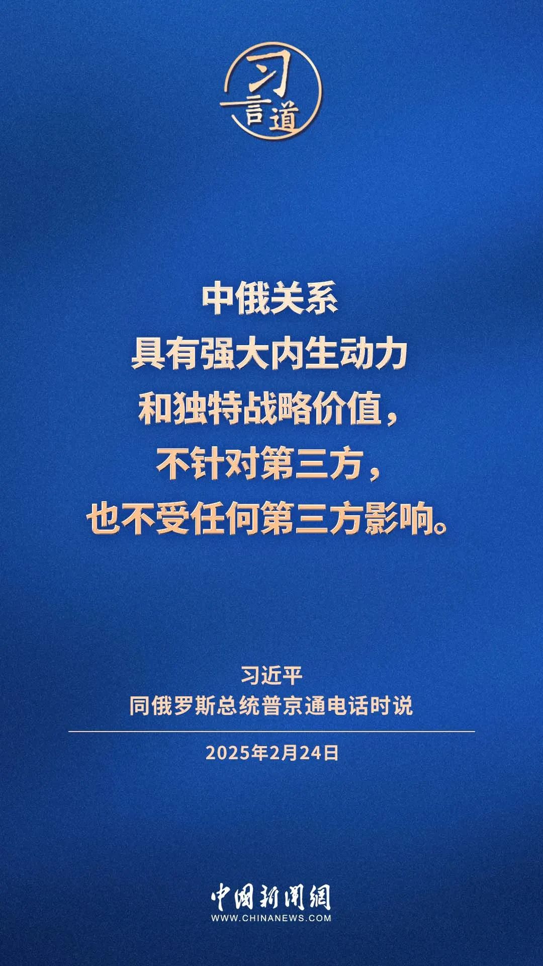 习言道|中俄是搬不走的好邻居