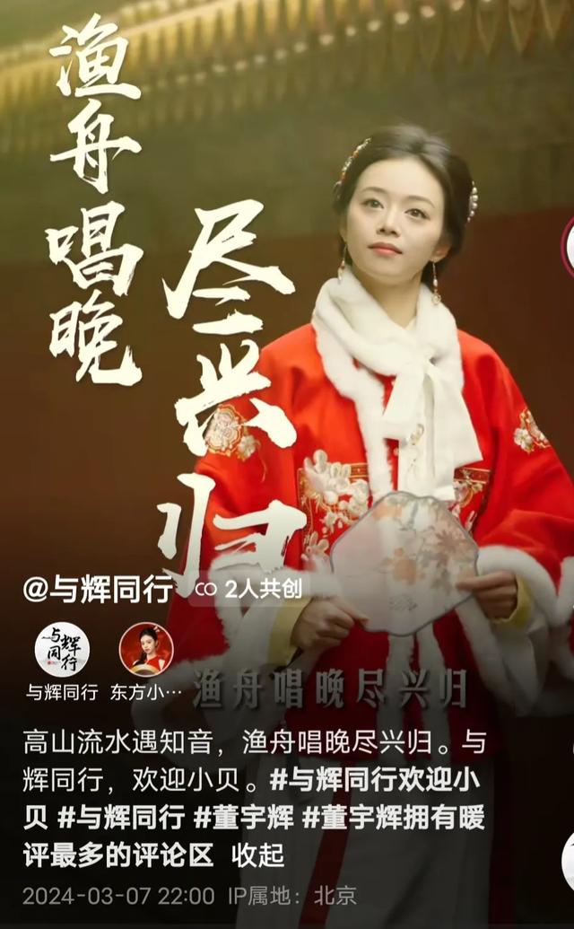 与辉同行官宣新主播!湖北籍主播小贝加入,是个会弹古筝的女主播