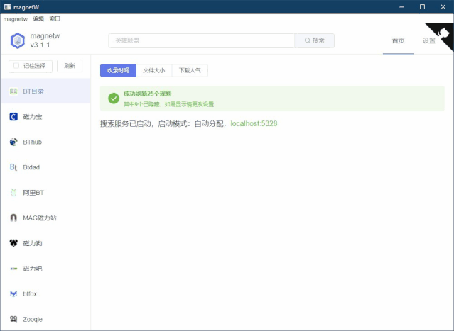 magnetW - 开源的跨平台磁力搜索神器