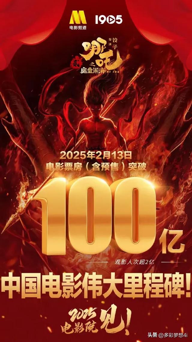 《哪吒》票房破百亿，六公主全程直播，导演偷偷改第三部上映时间