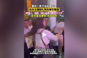 重庆女主播都有哪些(重庆女主播与榜一大哥街头上演“现实PK”，打赏30万的真相曝光)