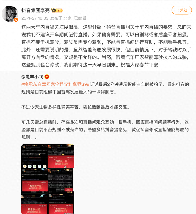 两位知名大佬车内直播被封,抖音副总裁李亮回应