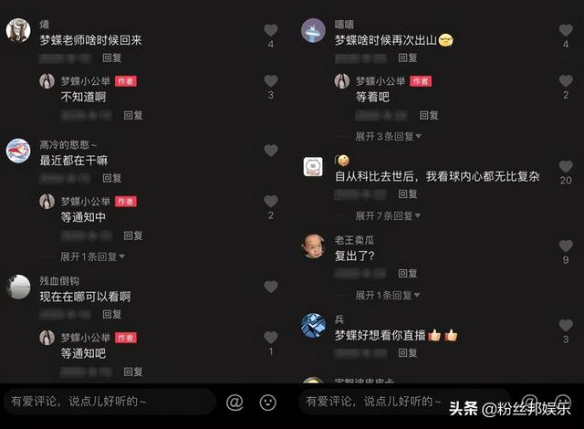 斗鱼主播“梦蝶”解封复出？铁粉群粉丝爆料，4月底回归快手首秀