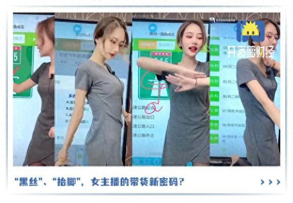 抖音教练安安,普及“黑丝直播”?