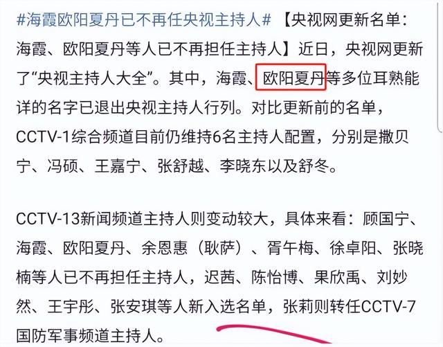 欧阳夏丹:没了央视光环变普通人,46岁仍单身,在新圈子红到发紫