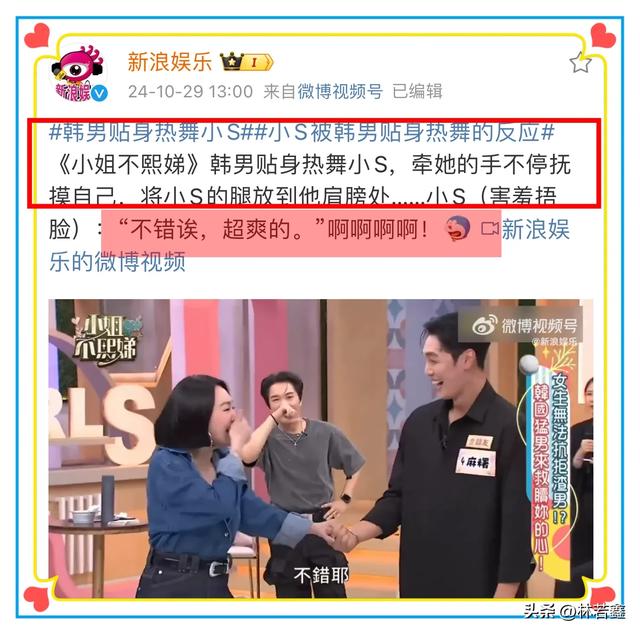 小s节目上与韩国猛男大尺度互动,引热议,网友:尺度太大辣眼睛