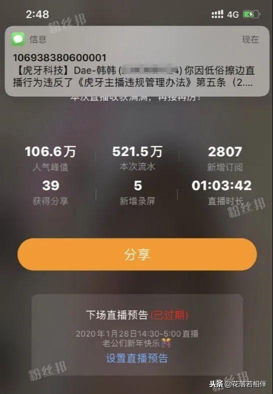 虎牙女主播“韩韩”酒后跳舞,真空露出违规部位,称忘记没穿内衣