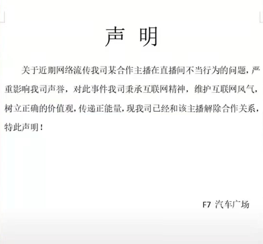 女主播穿露背装直播卖车多次发出“不可描述”叫声,公司回应