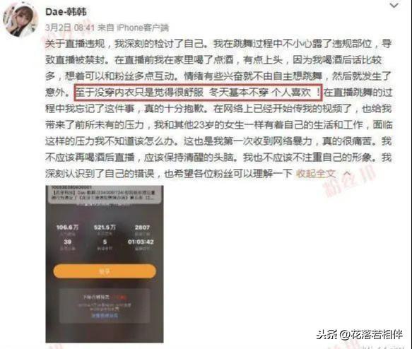虎牙女主播“韩韩”酒后跳舞,真空露出违规部位,称忘记没穿内衣