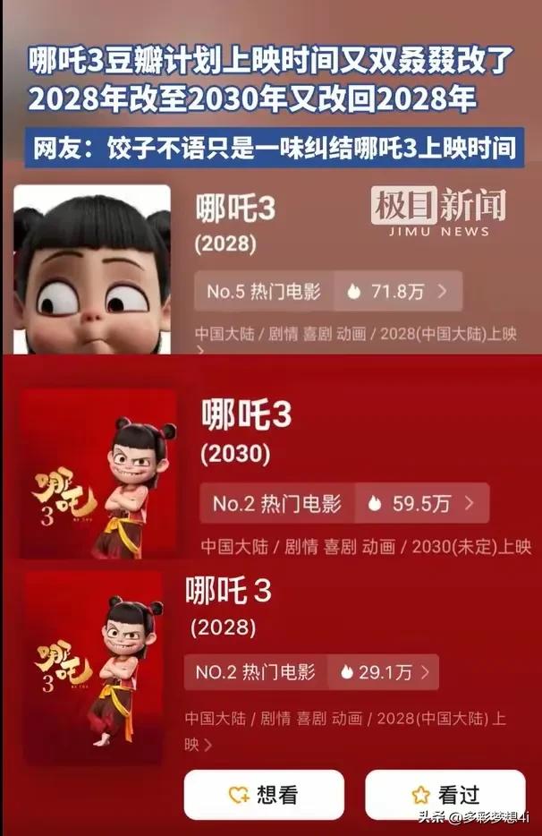 《哪吒》票房破百亿，六公主全程直播，导演偷偷改第三部上映时间