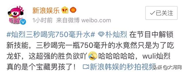 3秒喝750毫升水!这名韩国偶像上了热搜,真的好吗?