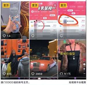 澳门女主播视频种子(​直播间里的闹剧：“澳门COCO姐”擦边大牌，夫妻直播打斗)