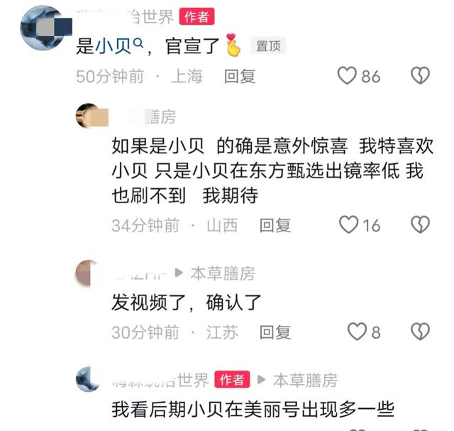 与辉同行官宣新主播!湖北籍主播小贝加入,是个会弹古筝的女主播