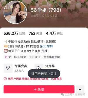 变身女主播txt(从体操冠军变身性感女主播？吴柳芳再被罚，屡次擦边封号粉丝数从600多万暴降到4万)