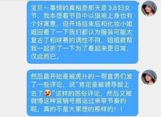 知名女主播被领导当场掀裙子？当事人发文澄清，是自己主动折上去