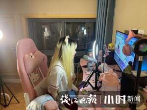 女主播困了(“想给老家父母攒套房”20岁在杭游戏女主播：每天工作到清晨，梦想和现实都游走在指尖)