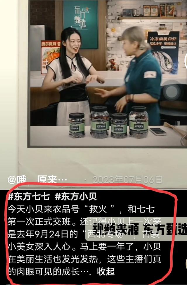 与辉同行官宣新主播!湖北籍主播小贝加入,是个会弹古筝的女主播