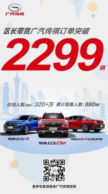 福利网女主播闪现(区长直播带货，为传祺代言)