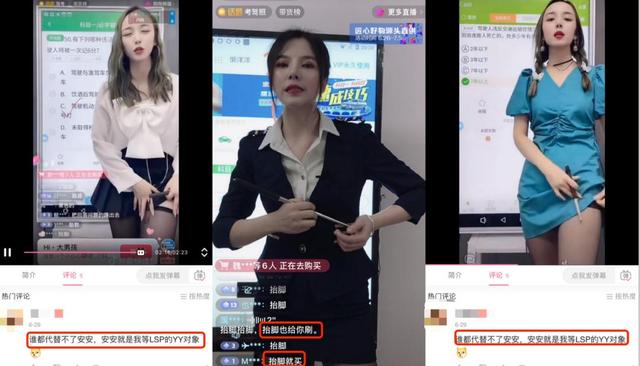 抖音教练安安,普及“黑丝直播”?