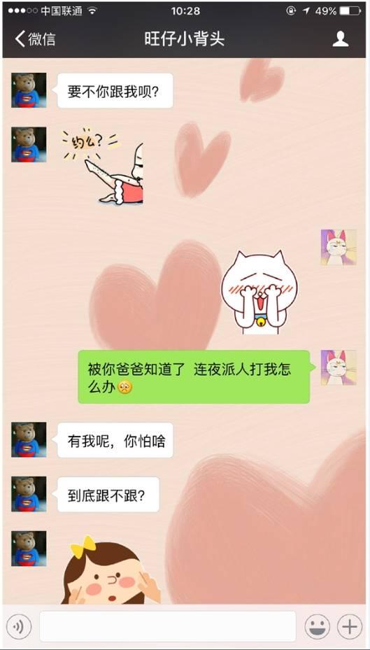 围观丨五年级小学生狂撩网络女主播：做我的女人，我养你！