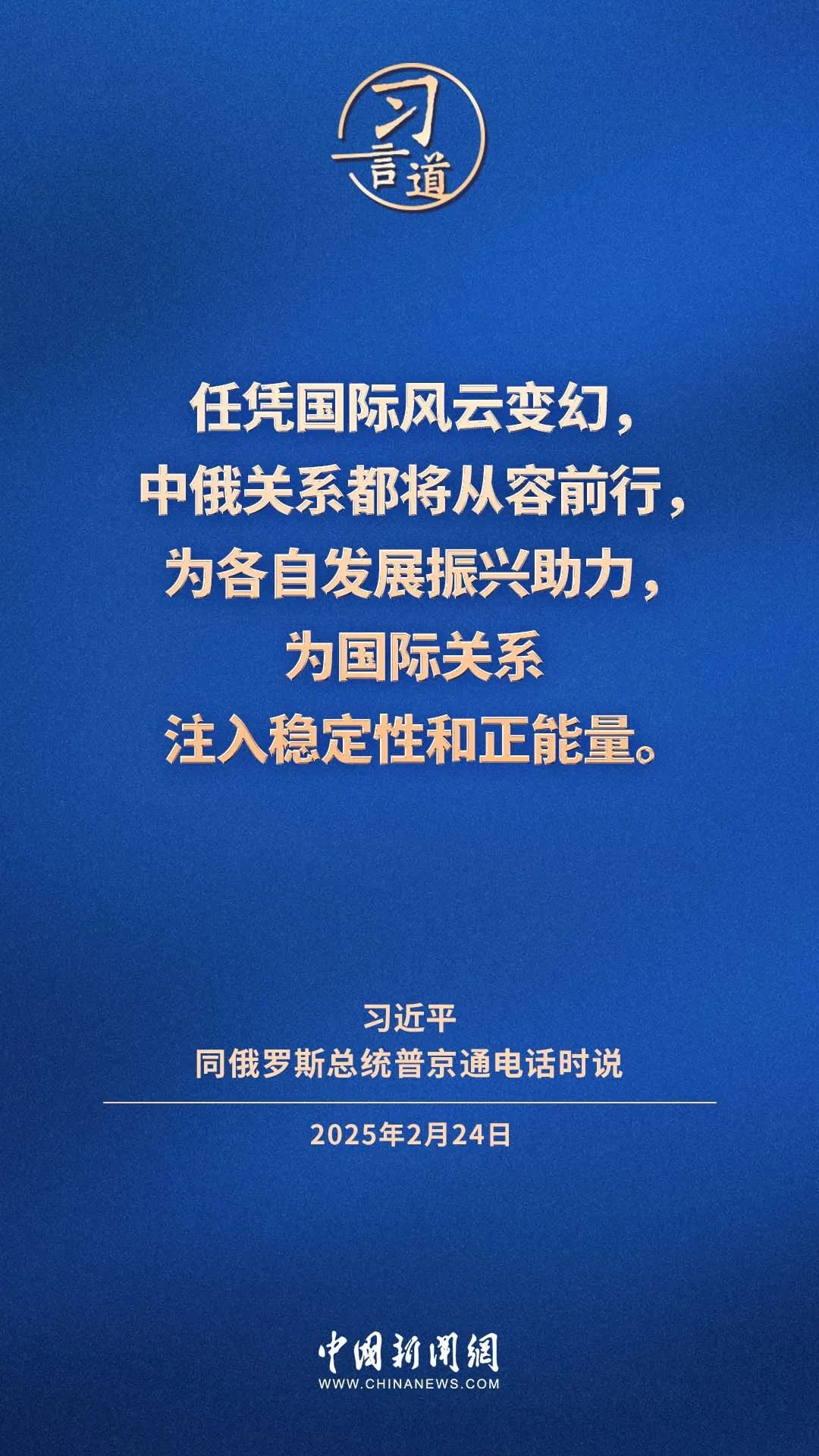 习言道|中俄是搬不走的好邻居