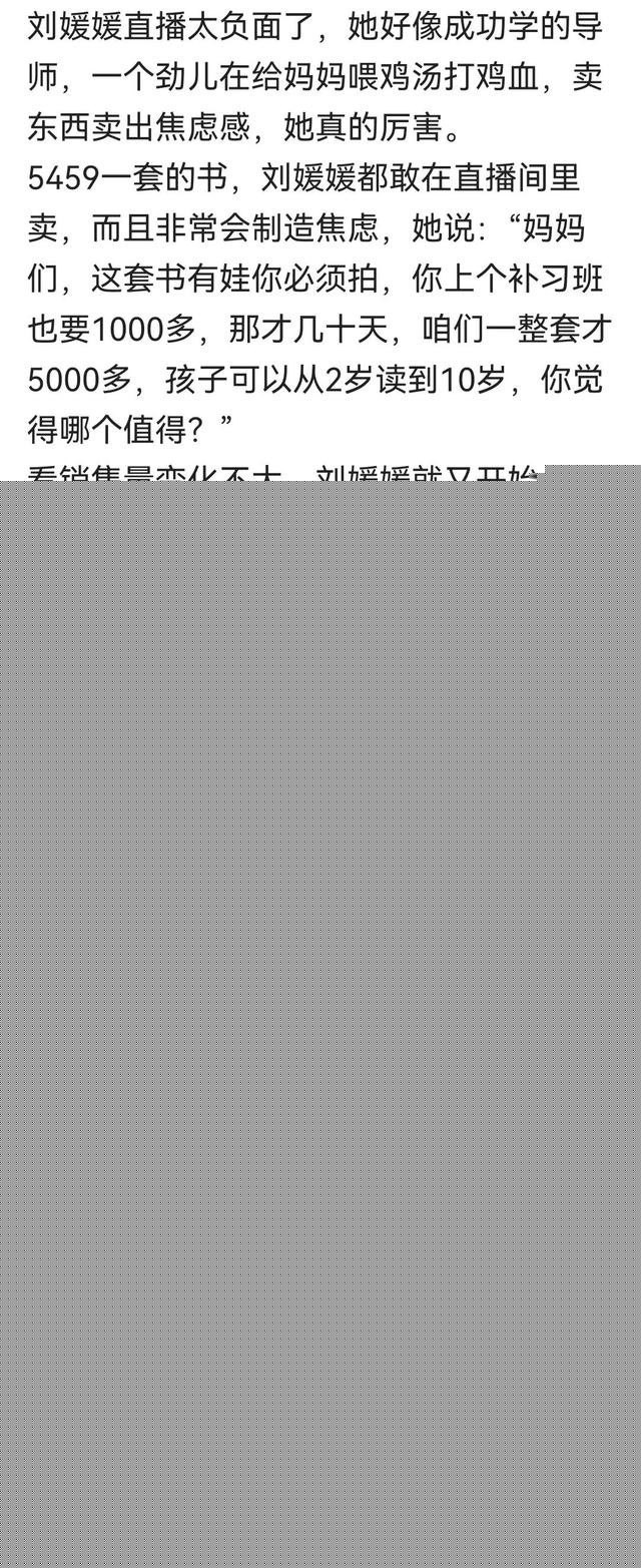 北大才女刘媛媛直播间贩卖焦虑，网友：从来没在直播间买任何东西