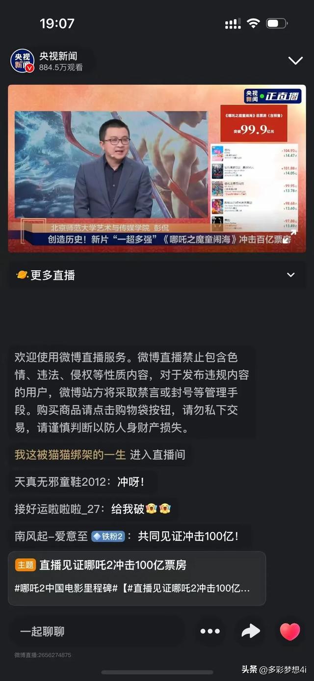 《哪吒》票房破百亿，六公主全程直播，导演偷偷改第三部上映时间