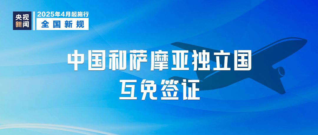 明天起，这些新规将影响你我生活