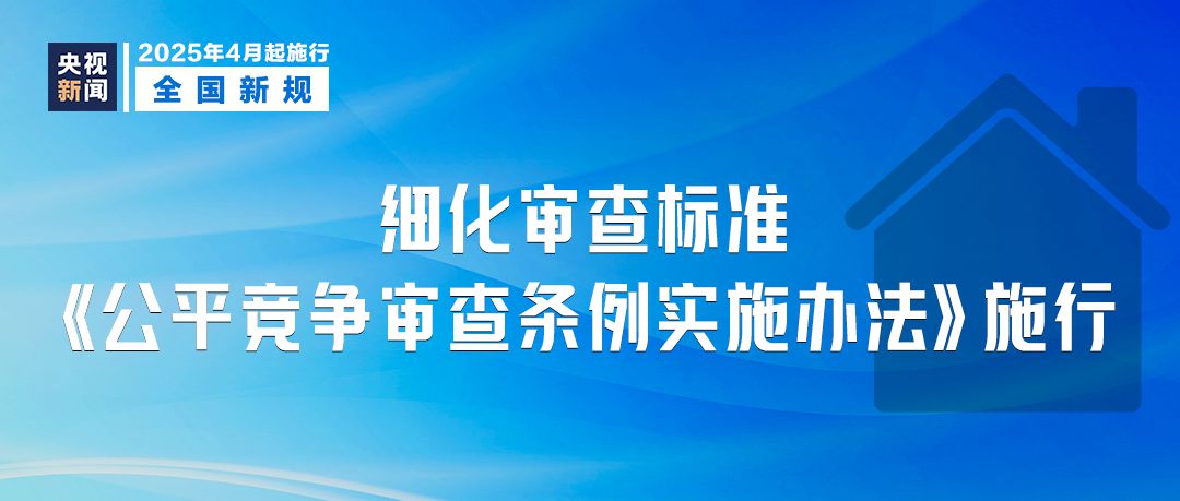明天起，这些新规将影响你我生活