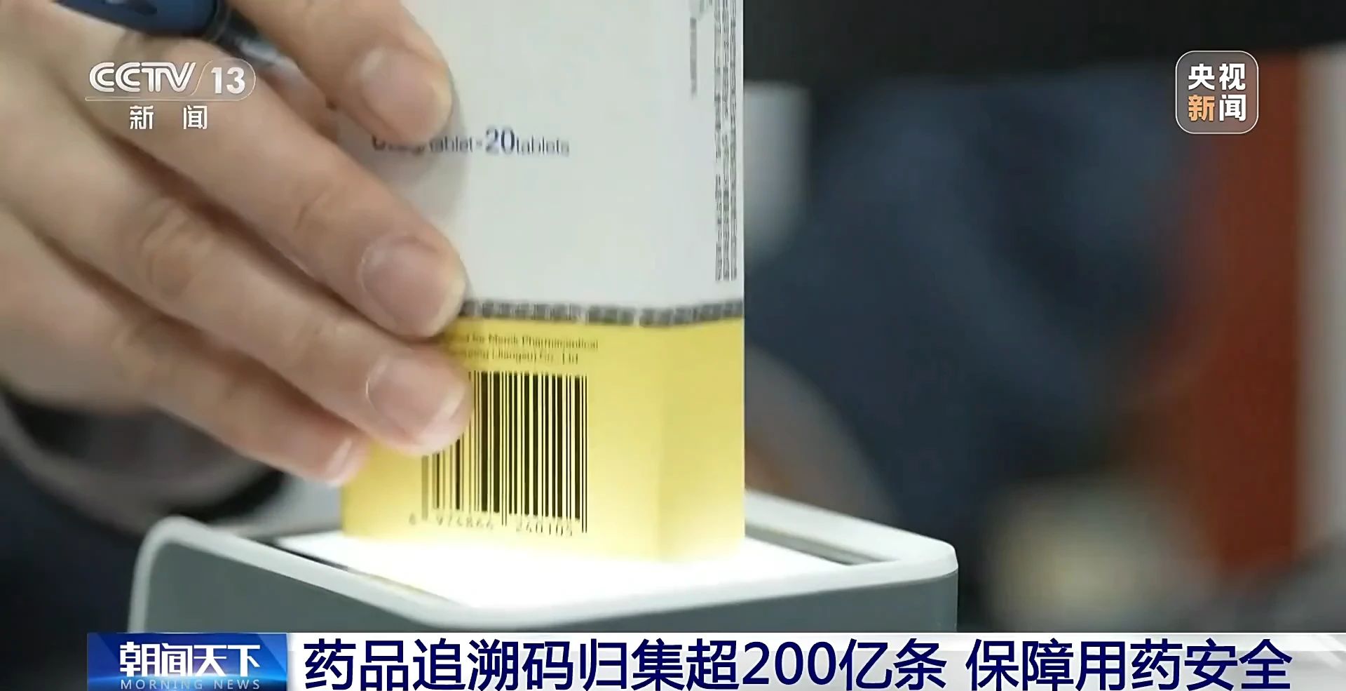 买药先验码、卖药必扫码!记住医保购药“六要六不要”