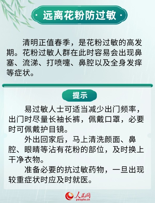 清明假期健康提示 重点预防6方面