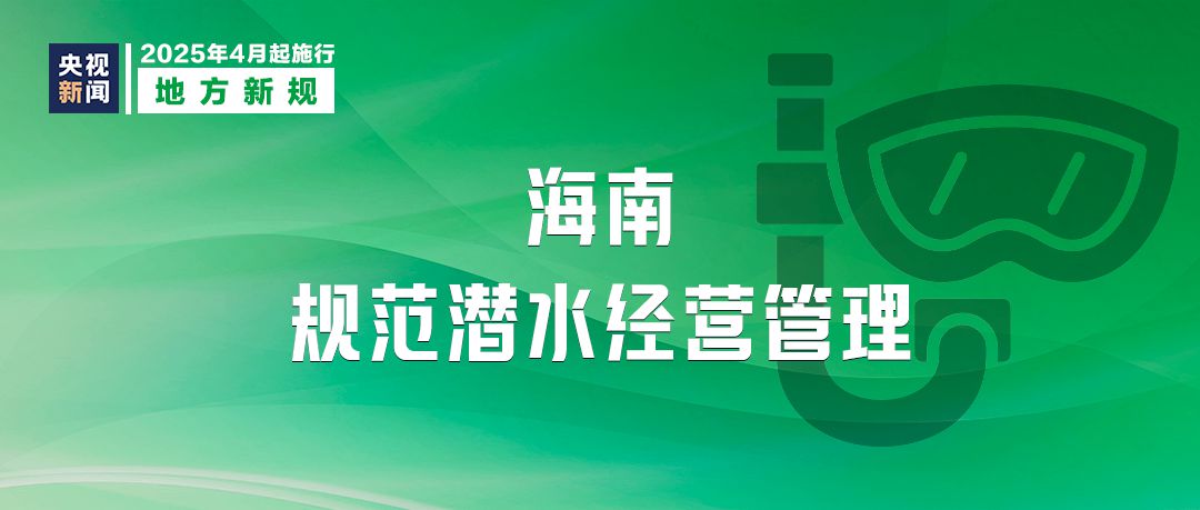 明天起，这些新规将影响你我生活