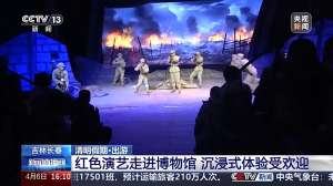 红色演艺、“简述中国”、古乐演奏……清明假期“文博游”火热