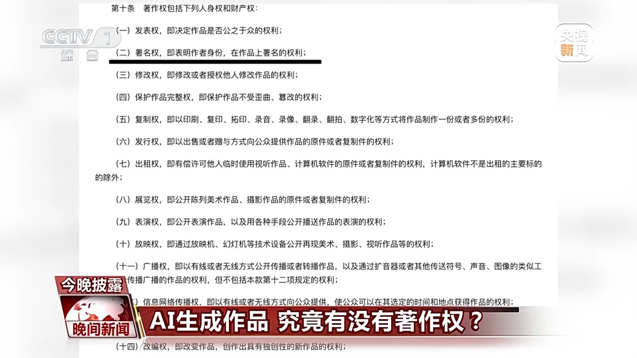 AI生成作品究竟有没有著作权?法院判了→
