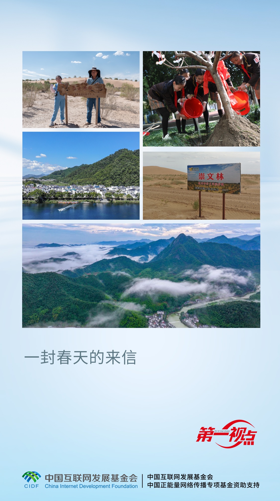 第一视点丨一封春天的来信