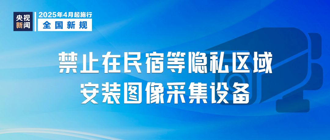 明天起，这些新规将影响你我生活