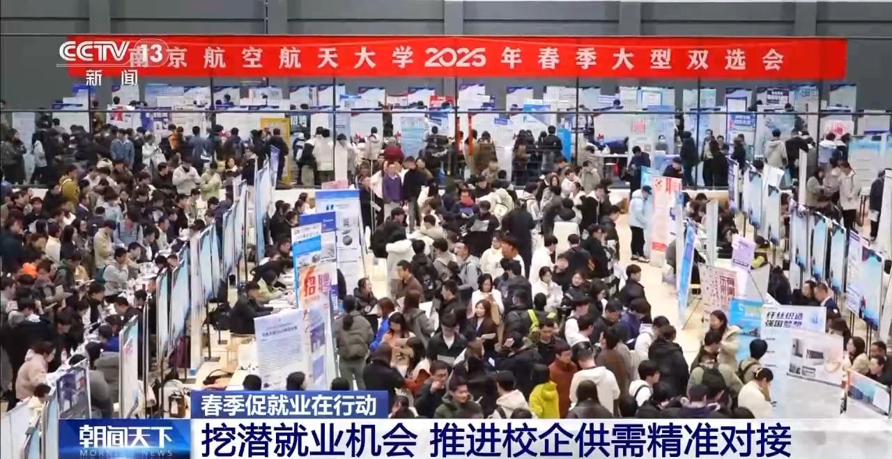 AI模拟面试、校企精准对接……今年春招哪些岗位受欢迎?去招聘现场看看