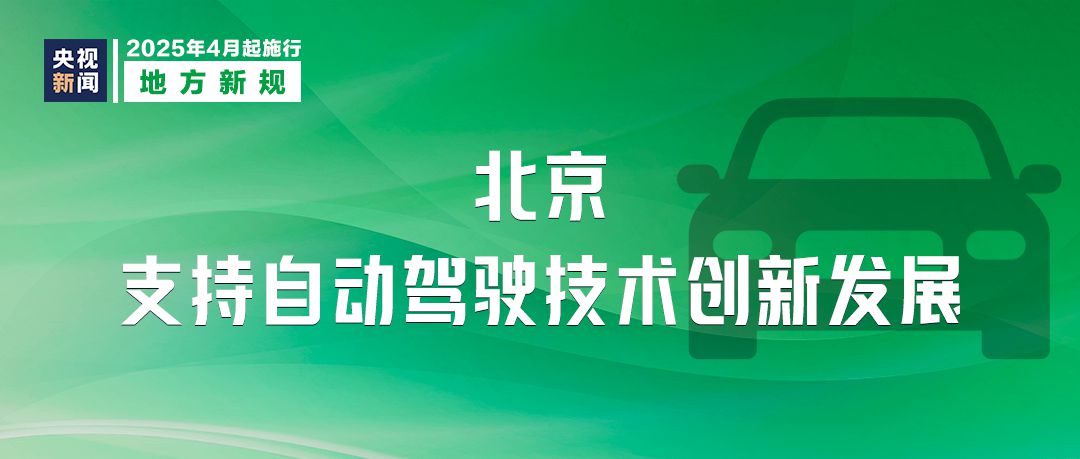 明天起，这些新规将影响你我生活