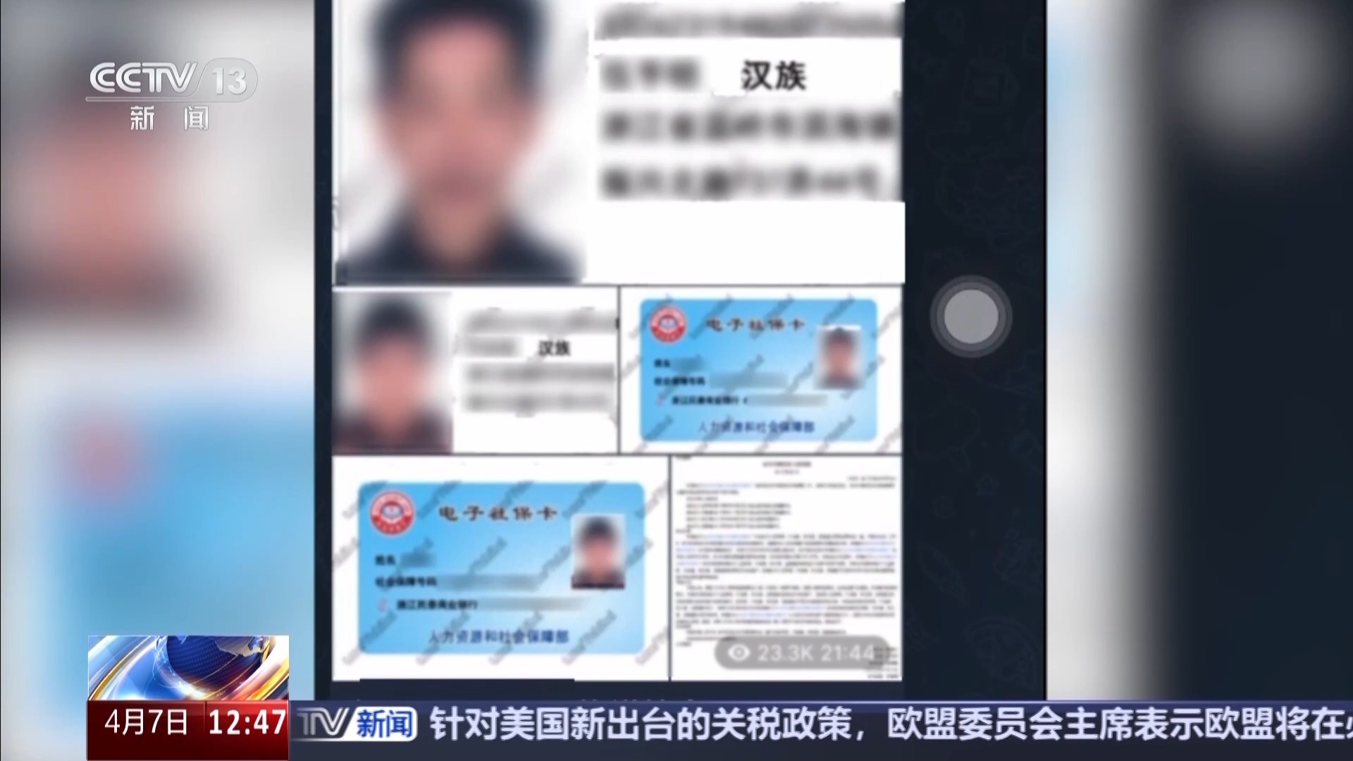 个人隐私被泄露 还波及到家人 起底新型网暴“开盒挂人”