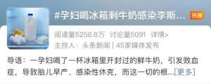 保护母婴健康 这五点帮你高效“躲避”李斯特菌