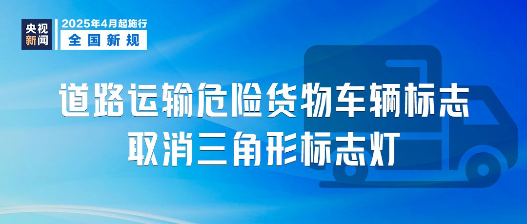 明天起，这些新规将影响你我生活