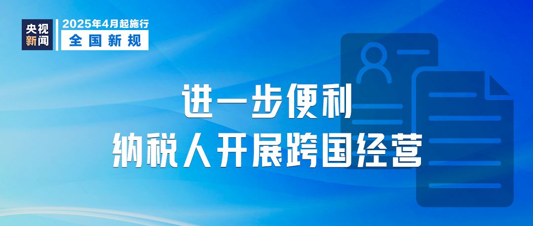 明天起，这些新规将影响你我生活