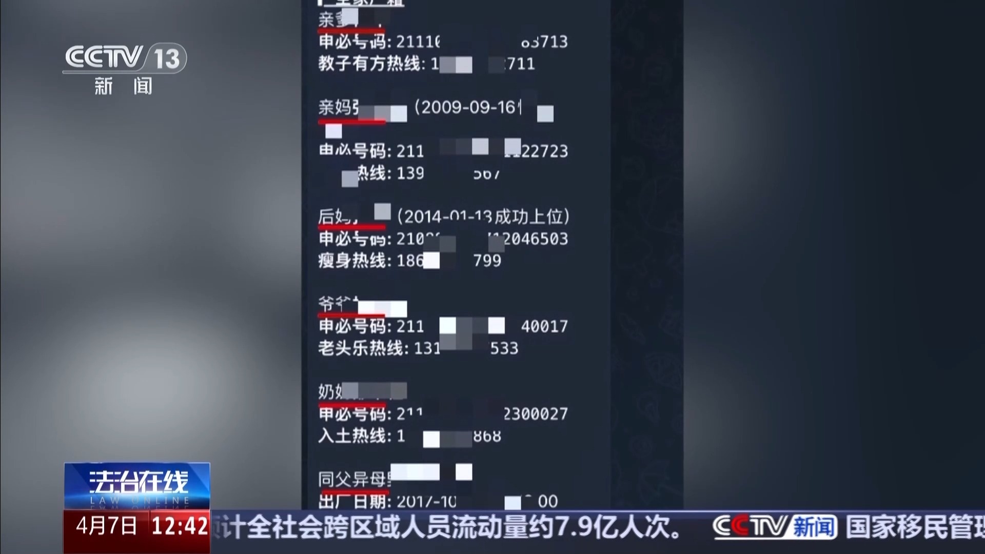 个人隐私被泄露 还波及到家人 起底新型网暴“开盒挂人”