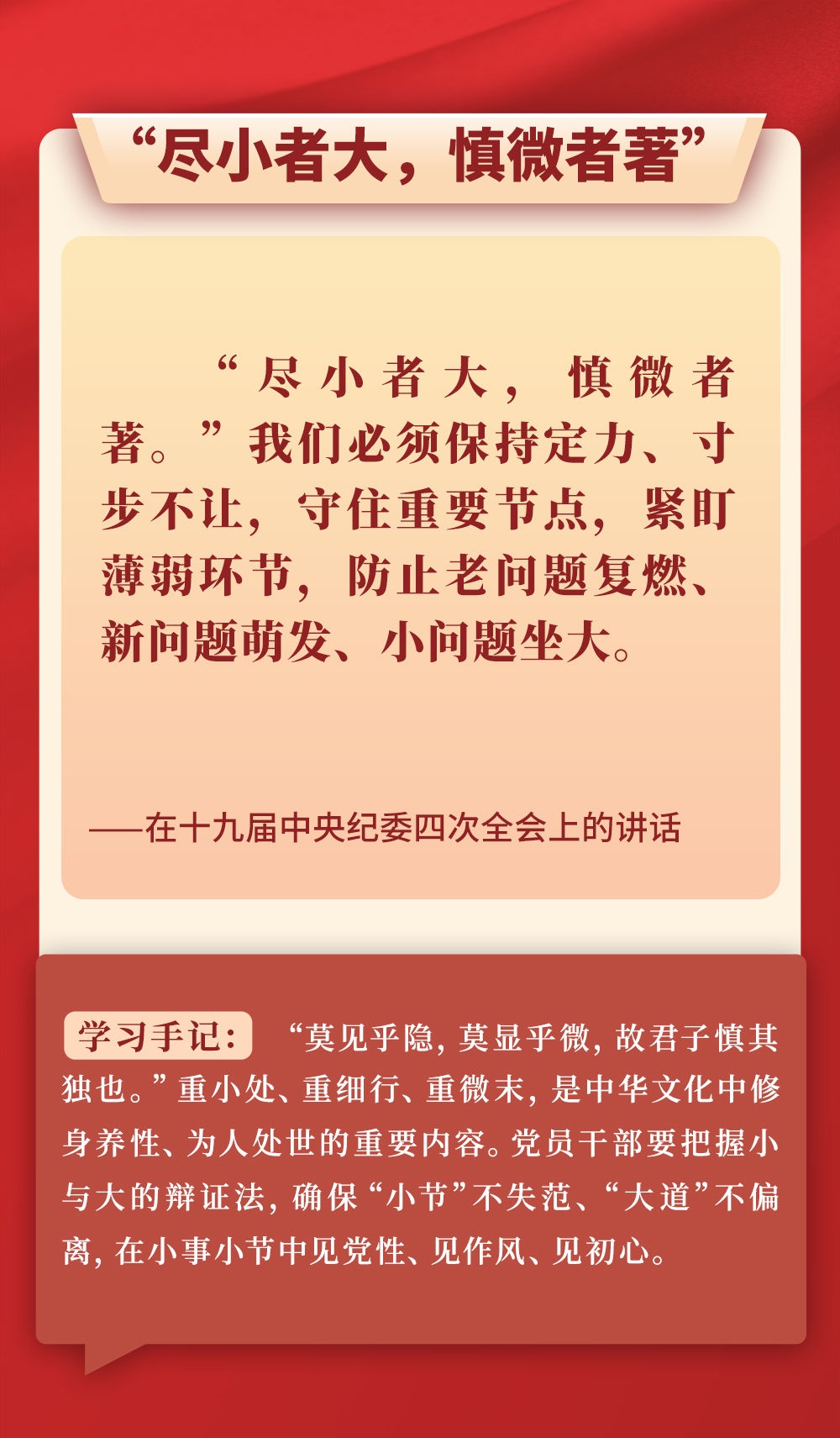 第一观察|从总书记用典感悟作风建设之道